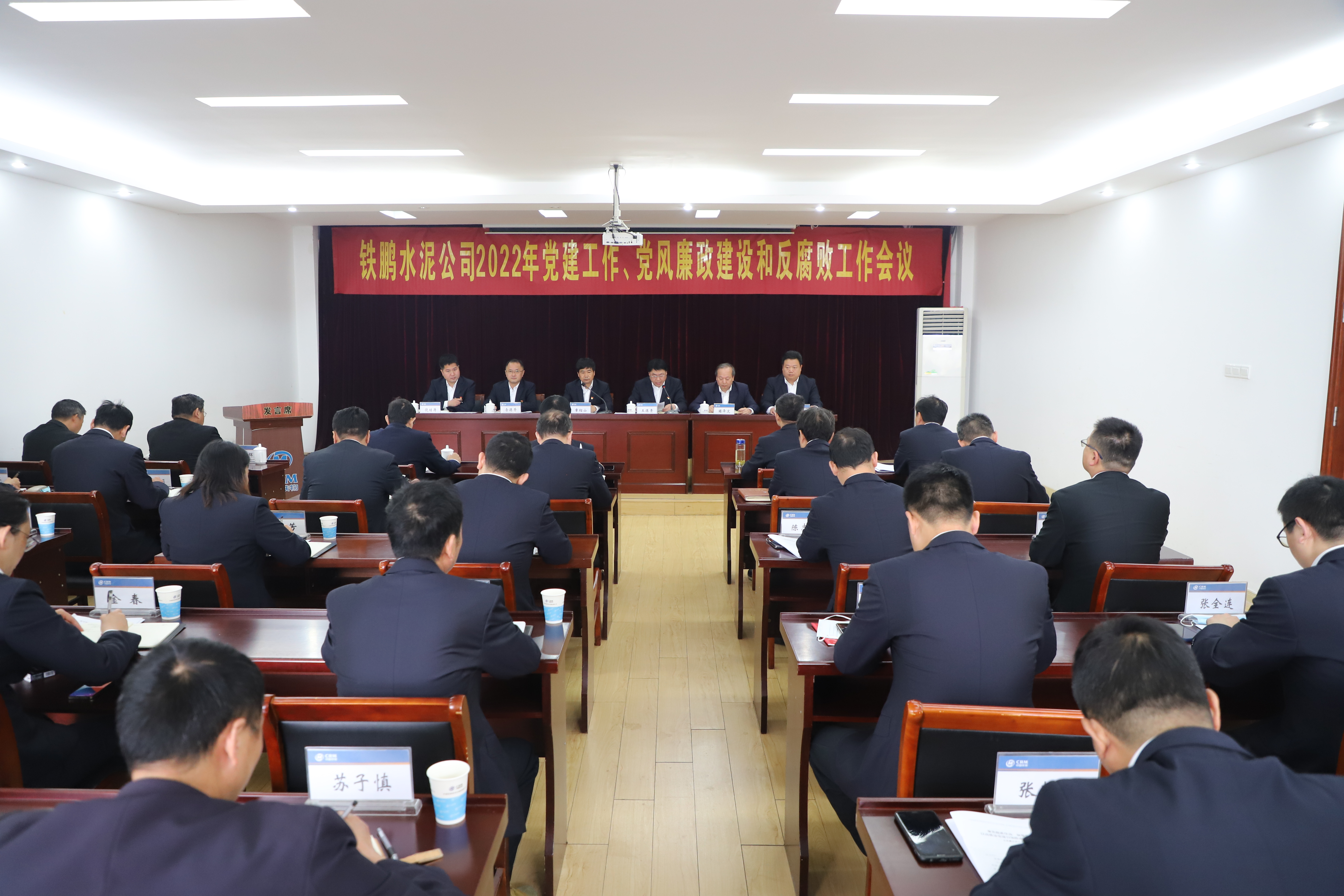 公司召開2022年黨建工作、黨風廉政建設和反腐敗工作會議